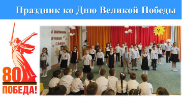 80-летие Победы в Великой Отечественной войне 80-летие Победы в Великой Отечественной войне.