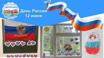 День России День России.