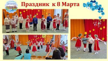 Праздник к 8 Марта Праздник к 8 Марта.