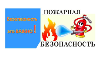 Правила пожарной безопасности для детей Правила пожарной безопасности для детей.