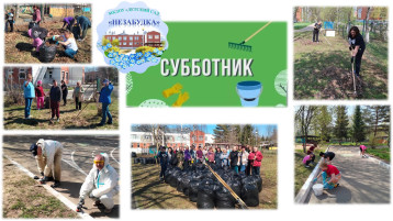 Субботник Субботник.